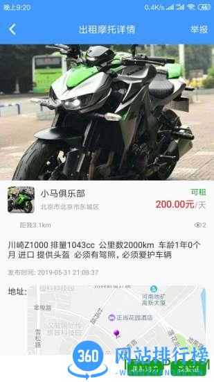 man共享摩托车app v4.6.3安卓版 2