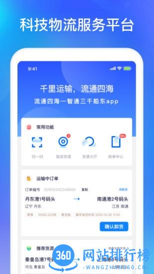 智通三千船东 v1.07安卓版 3