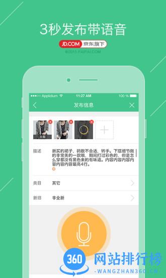 京东拍拍二手 v4.0.8官网安卓版 3