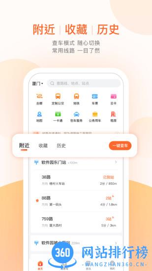 掌上公交最新正式版 v6.2.3安卓版 1