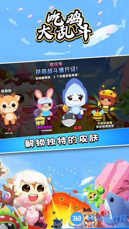 可爱吃鸡大乱斗 v0.11.3 安卓版 2
