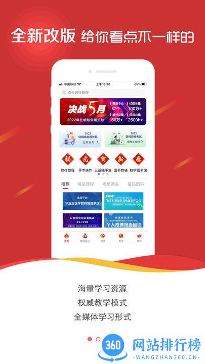 医视界app(医学电子书包) v3.4.52 安卓版 1