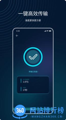 互传精灵 v3.4.1官方安卓版本 2