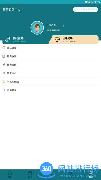 癫痫救助中心手机版 v8.0c 安卓版 1