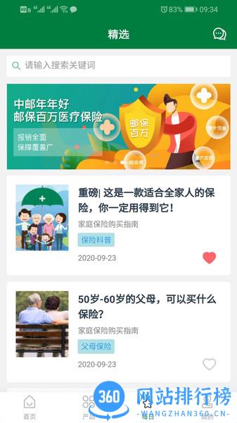中邮保险手机版 v1.3.3 安卓版 2