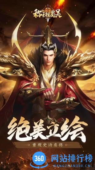 称王魏蜀吴游戏官方版