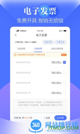 天翼生活app(江苏电信掌上营业厅) v8.2.2安卓版 1