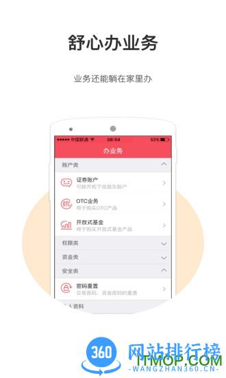 开源证券象道金融app客户端 v5.01.016安卓版 3
