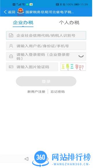 河北网上税务局移动端 v3.10.0最新安卓手机版 0