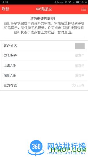 万联e万通开户手机版 V8.05.80安卓版 1