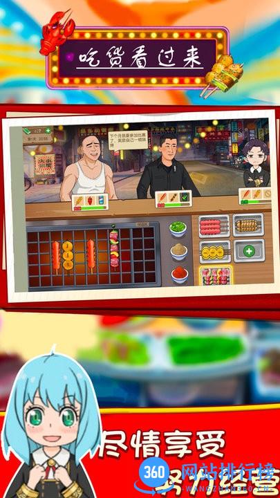 吃货看过来深夜烧烤大排档 v4.1 安卓版 3