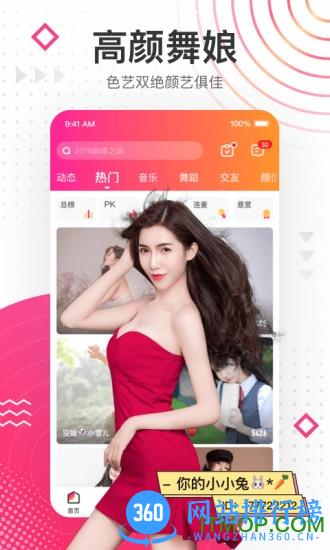 花椒直播客户端 v9.0.5.1029安卓最新版 3