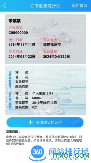 移民局国家移民管理局政务服务平台 v4.0.5安卓版 1