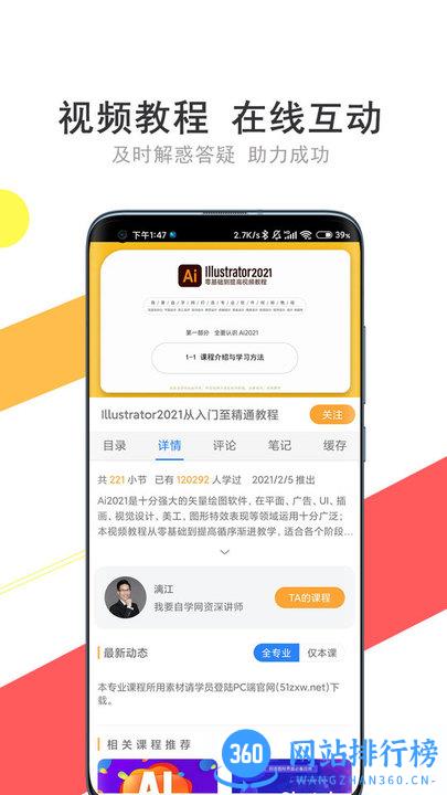 51自学网手机版下载