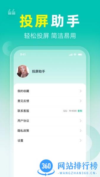 投屏q手机投屏工具 v1.2.7安卓版 3