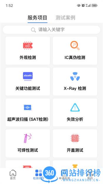 创芯检测 v1.1.3 官方安卓版本 2