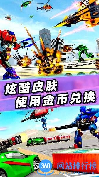 变形机器人战争游戏