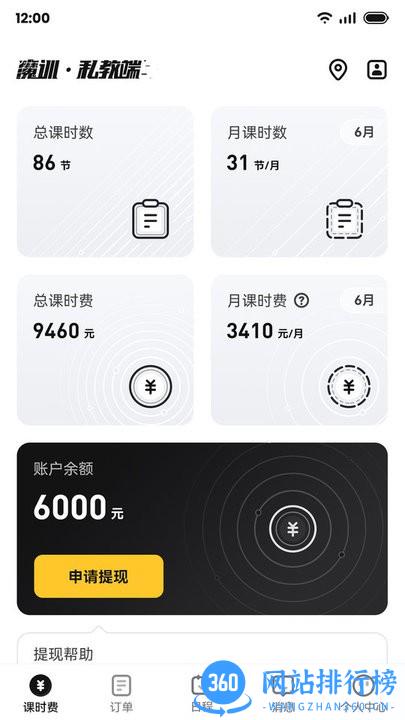 魔训私教端最新版 v2.3.0安卓版 0
