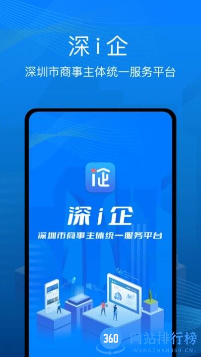 深i企企业服务平台 v1.0.55安卓版 3