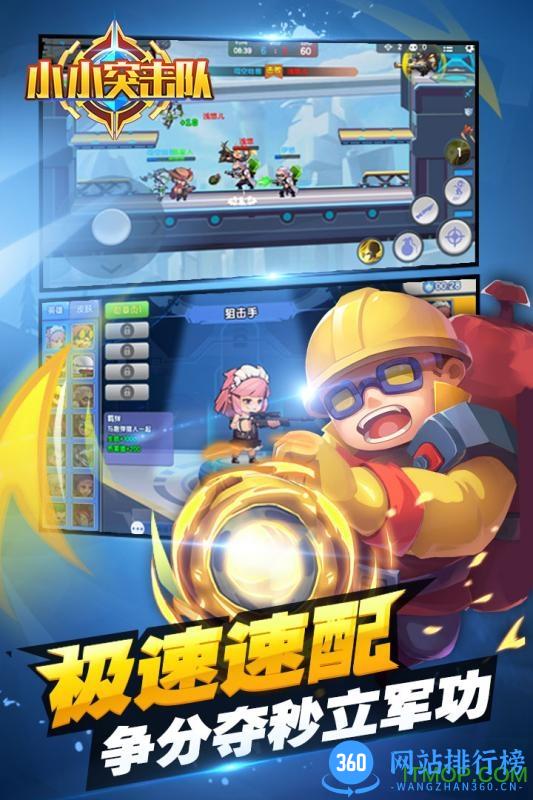 九游版小小突击队手游 v2.4.3 安卓版 2