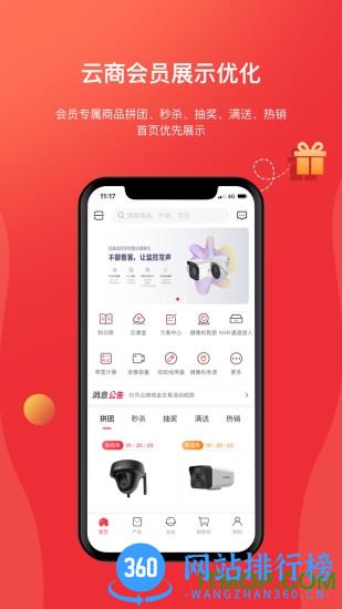 海康云商app v4.17.0安卓版 0
