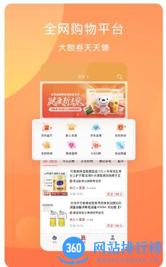 惠优选app v1.2.1安卓版 0