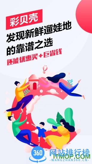 彩贝壳app v5.5.8官方安卓版 3