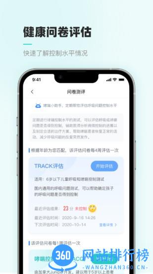智呼吸云健康 v2.2.2安卓版 2