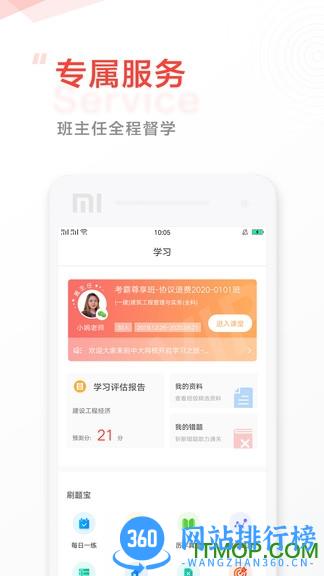 中大网校app