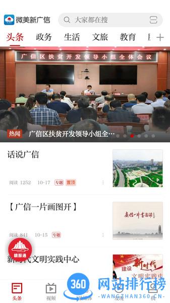 微美新广信 v4.03.01 安卓版 1