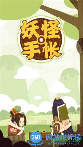 妖怪手帐游戏最新版 v2.0.2 安卓版 1