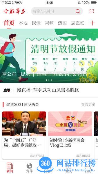今彩萍乡 v7.0.8安卓版 1