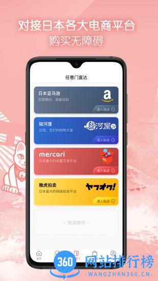 日淘任意门官方版 v1.6.6安卓版 1