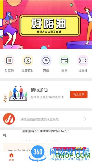 好嗨油 v6.2.8安卓版 0
