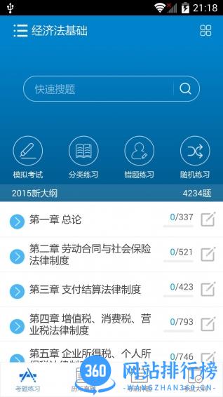 初级会计考试华云题库 v12.3安卓版 0