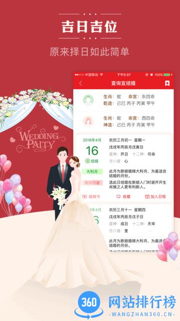 顺历万年历日历 v6.3.7安卓免费版 1