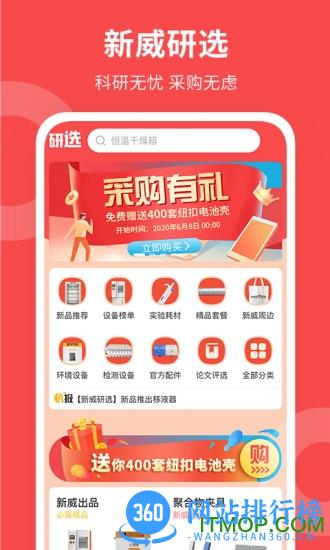 新威研选 v3.28.69安卓版 2