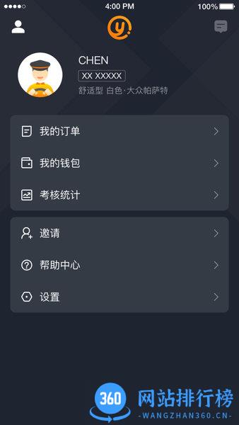 易至出行司机App v5.90.0.0001安卓版 0