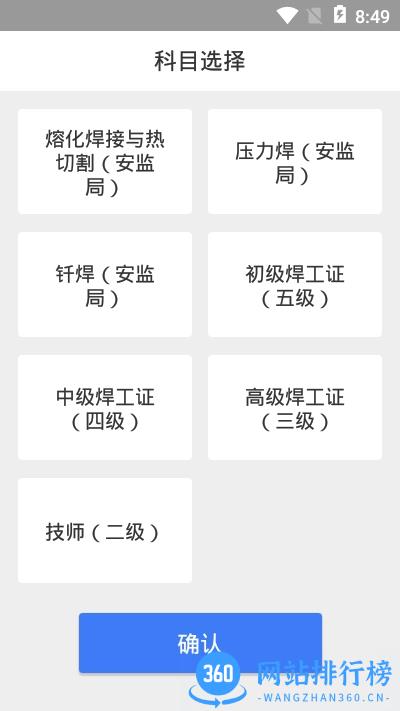 焊工考试宝典 V1.0.5安卓版 2