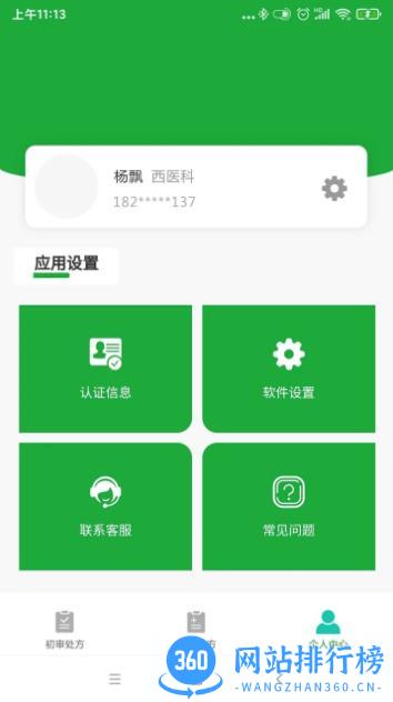 医助宝药师端 v1.3.6官方安卓版本 0