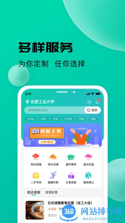 校蜂侠最新版 v1.6.0安卓版 0