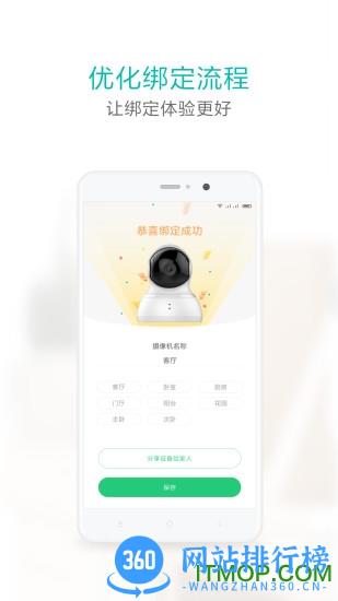 小蚊云台摄像机软件 v6.8.7_20240118安卓版 1