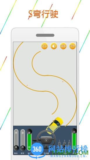 科目二模拟驾驶学车 v1.8.5安卓版 1