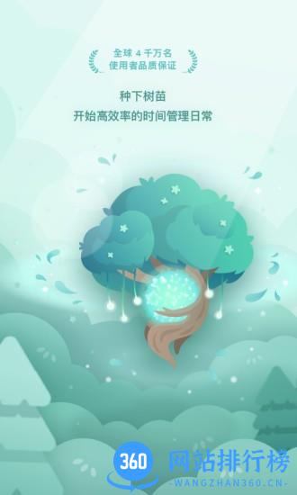 forest专注森林汉化版 v4.72.0安卓版 0