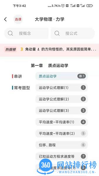 懂与应试 v2.3.1安卓版 2