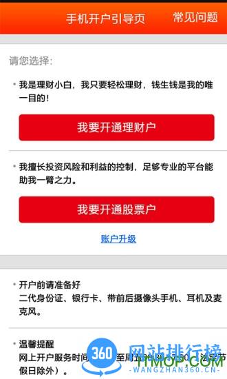 华鑫证券手机开户 v3.1.6 安卓版 3