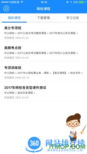 中公网校在线课堂 v6.5.5安卓版 1
