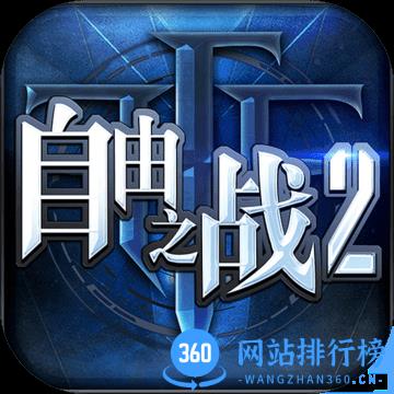 自由之战2国际版