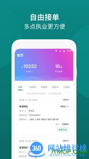 e护通医护端app v4.5.3.1安卓版 2