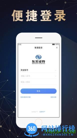 东北证券融e通手机版 v6.3.7安卓版 0